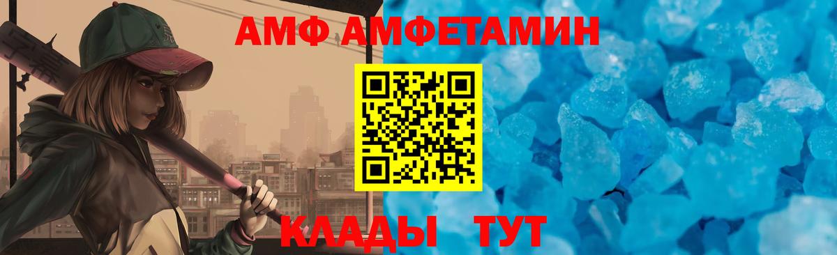 Amphetamine  Amphetamine  Вход с VPN  Волоколамск  АМФ Premium 