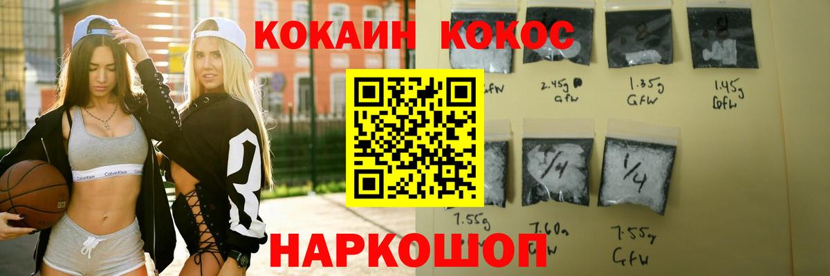 Кокаин FishScale  Вход с VPN  КОКАИН 97%  Волоколамск 