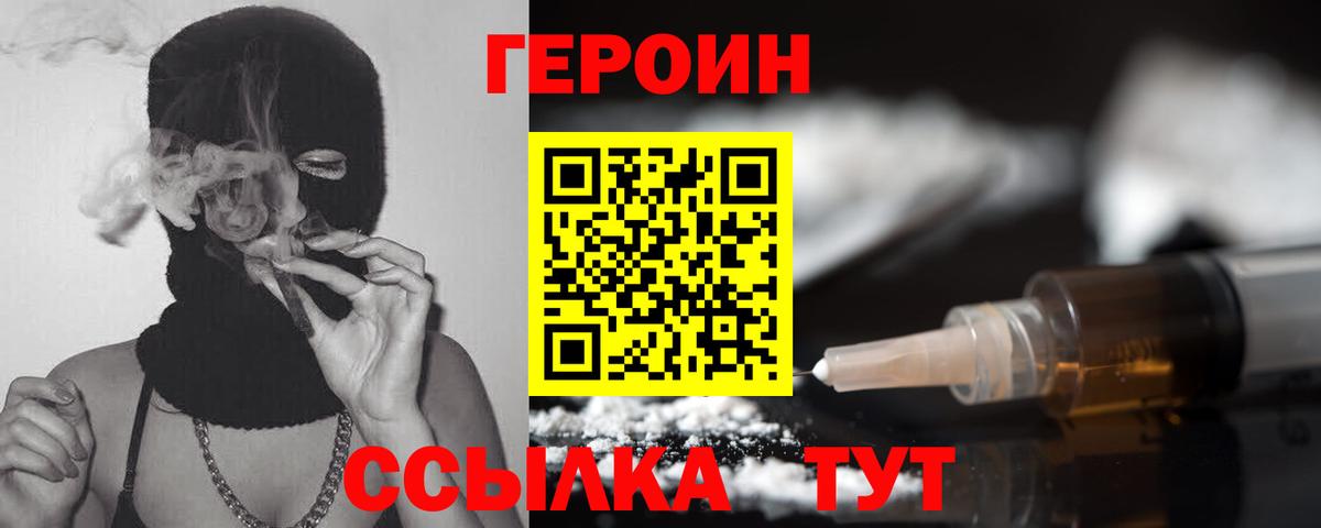 ГЕРОИН Heroin Волоколамск