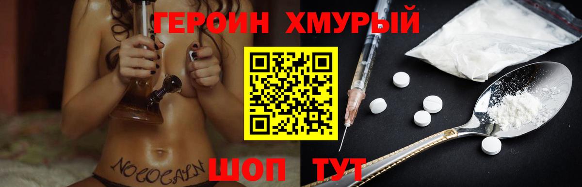 Героин герыч  Вход с VPN  Волоколамск 