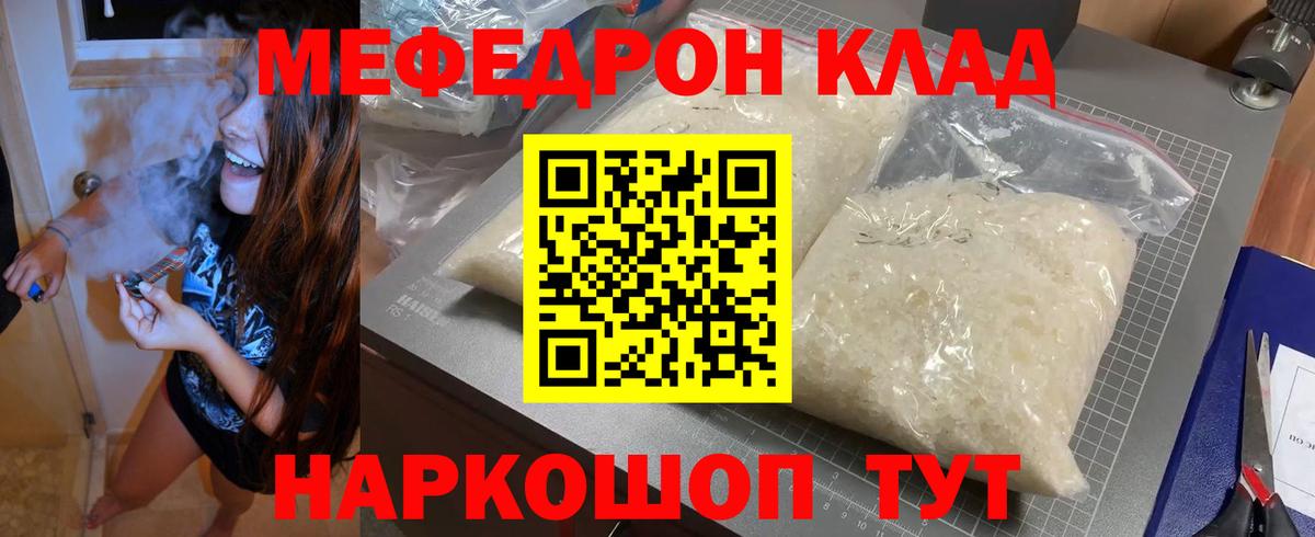 Волоколамск  МЯУ-МЯУ  МЕФ  Вход с VPN  МЕФ мяу мяу  где купить наркоту  mega зеркало  Меф кристаллы 