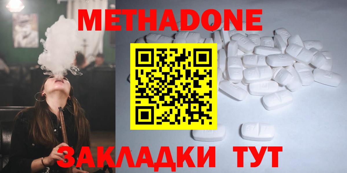 Метадон methadone Волоколамск